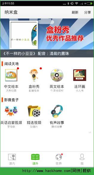 纳米盒手机版怎么用纳米盒小学教育app使用教程图文介绍