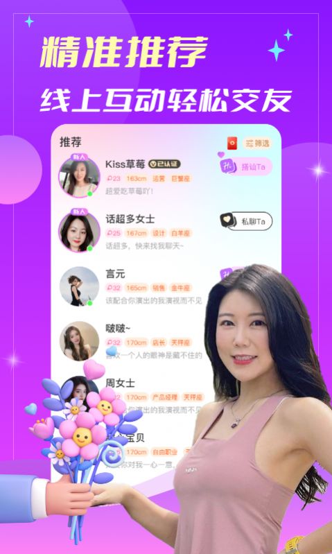 缘分相伴交友软件图6