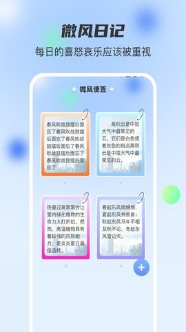 微风日记图5