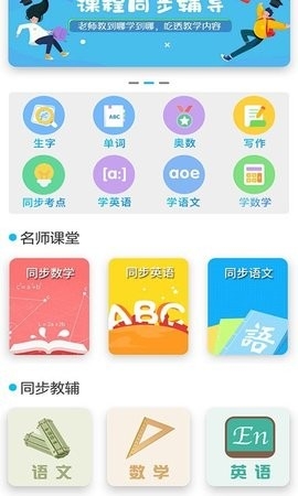 小学英语全年级截图5