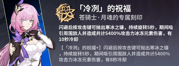 崩坏3往事乐土苍骑士月魂使用攻略