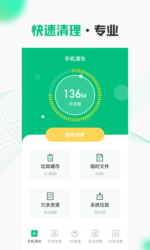 WIFI流量宽带测速图5