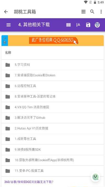 胡桃工具箱解锁帧率