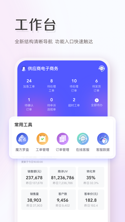 唯商通app最新版图3