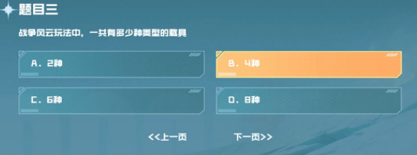 战争风云玩法中一共有多少种类型的载具cf手游战垒驾照考试第三题答案