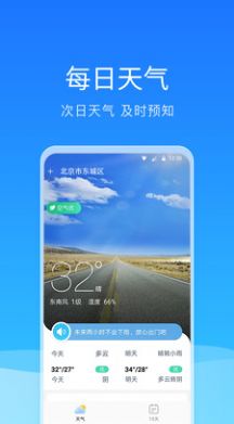 舒畅天气app图6