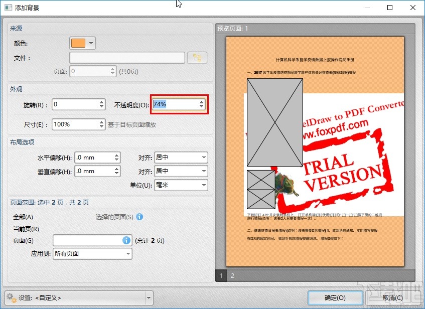 全能王PDF编辑器设置PDF背景的方法