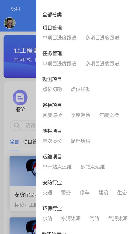支道工程管理图4