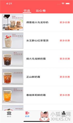 来杯奶茶app图5