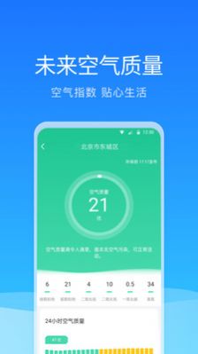 舒畅天气app图1