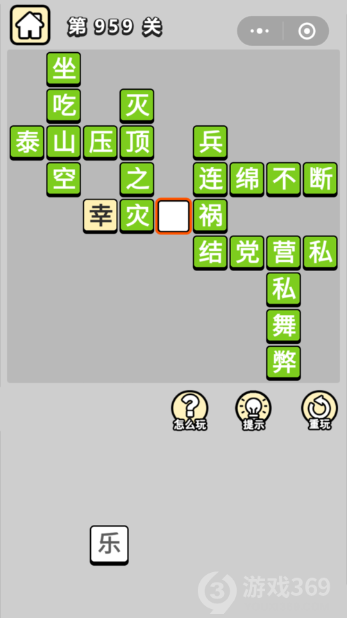 成语小秀才第959关答案通关攻略