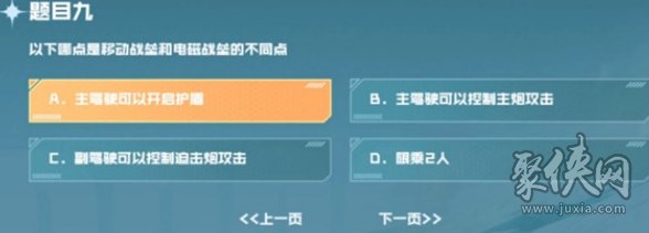 以下哪点是移动战垒和电磁战参的不同点cf手游战垒驾照考试第九题答案是什么