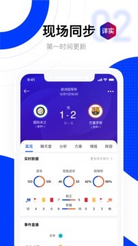 实况比分官网版截图1