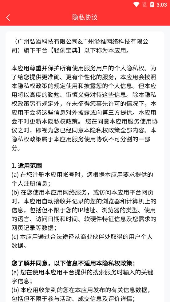 轻创宝省钱聚合平台图3