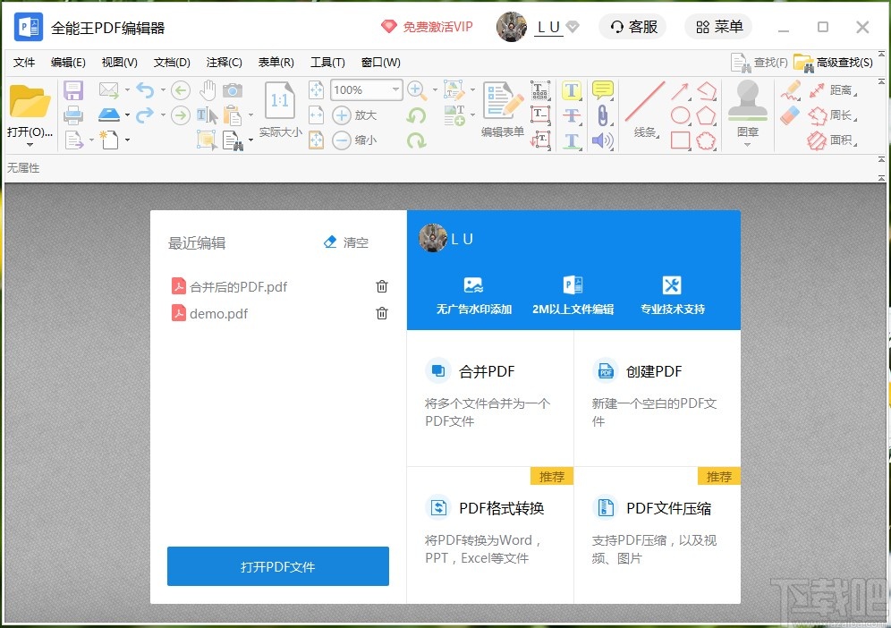 全能王PDF编辑器设置PDF背景的方法