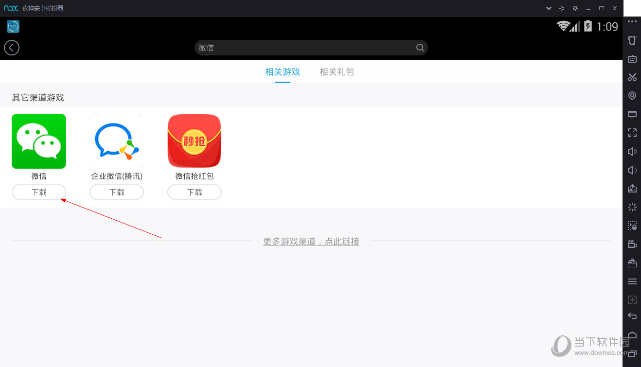 夜神安卓模拟器怎么安装微信夜神模拟器下载微信教程