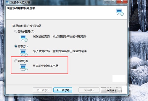 瑞星个人防火墙卸载方法教程