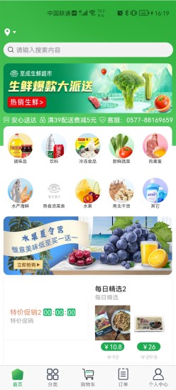 至成生鲜配送图4