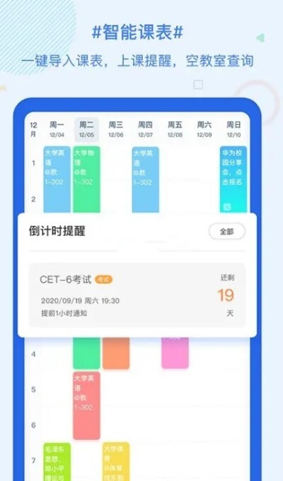 课程表app哪个好用这些都很不错哦~