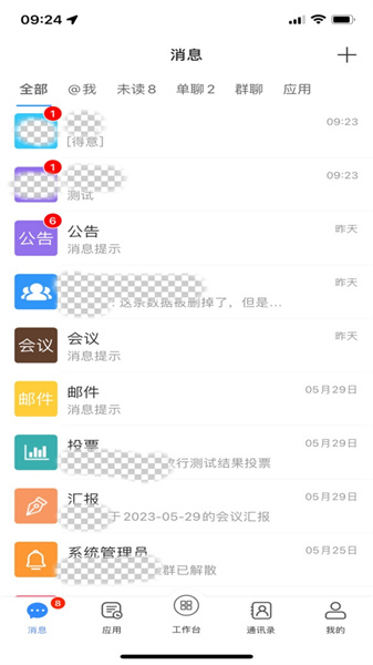 天翼云办公截图3