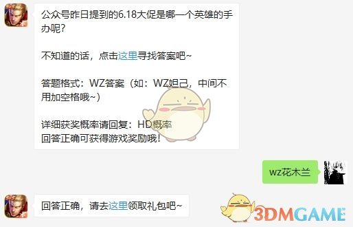 王者荣耀2020年6月18日微信每日一题答案