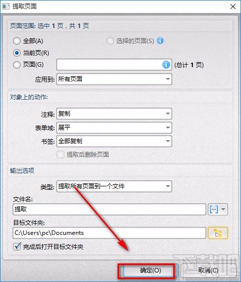 转转大师PDF编辑器提取PDF页面的方法