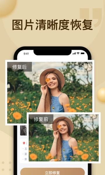 轻秒照片修复app改名照片修复图1