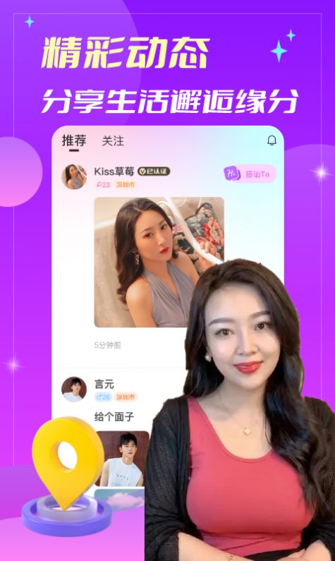 缘分相伴交友软件图1