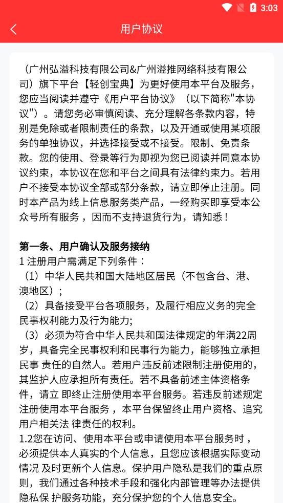 轻创宝省钱聚合平台图2