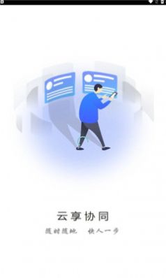 天翼云享协同手机版图3