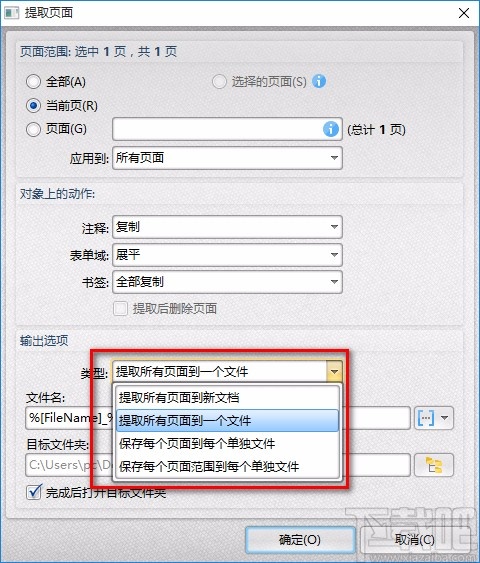 转转大师PDF编辑器提取PDF页面的方法