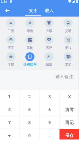 咪酷记账本1.0安卓版图6