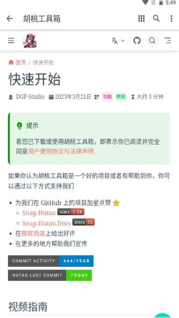 胡桃工具箱解锁帧率图2