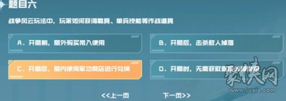 战争风云玩法中玩家如何获得载具单兵技能等作战道具cf手游战垒驾照考试第6题正确答案