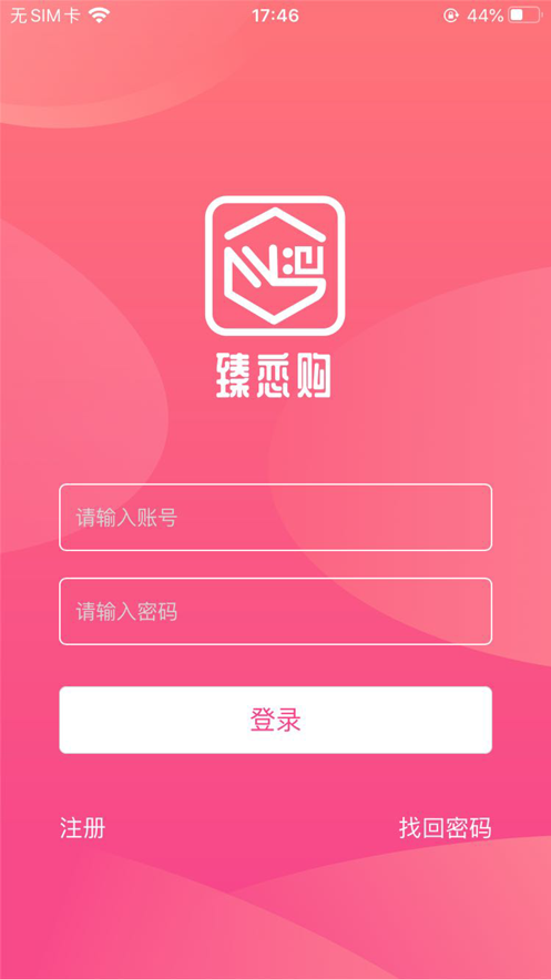 臻恋购截图5