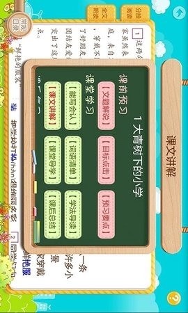 小学英语全年级截图4