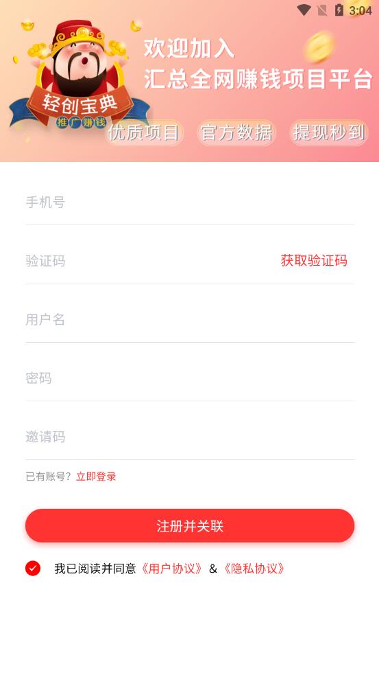 轻创宝省钱聚合平台图4
