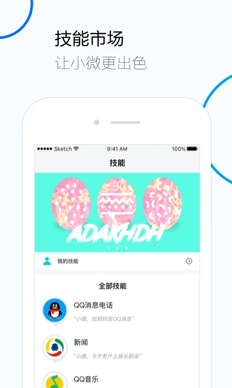 腾讯云小微官方最新版本腾讯云小微ai助手app安卓版图6