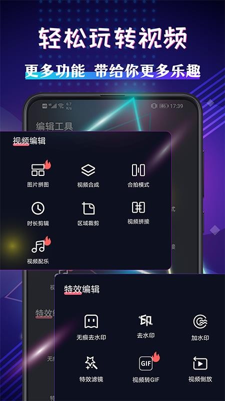 视频编辑全能王手机版图3