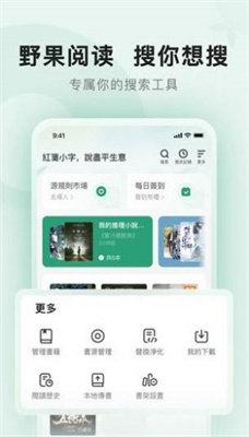 野果阅读官网图5