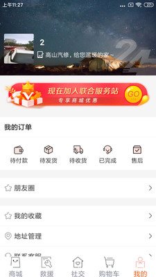 高山汽修最新版图4