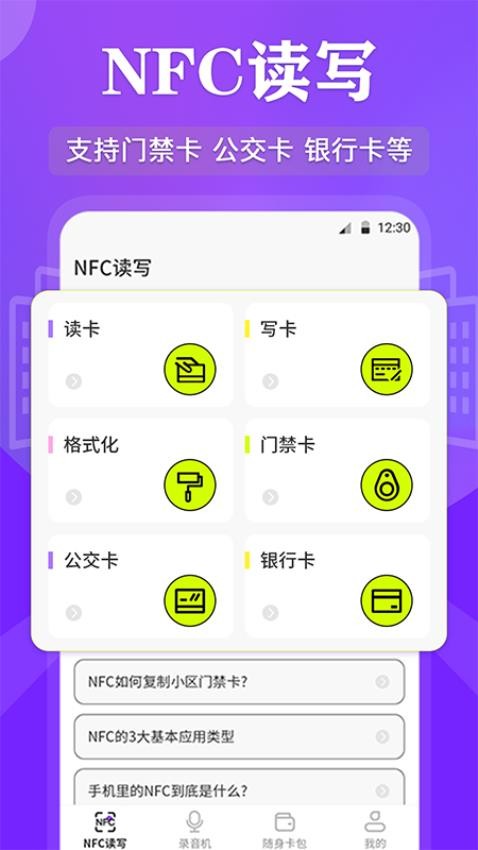 NFC读写app截图3