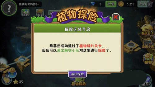 植物大战僵尸2全5阶破解版