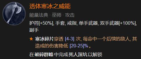 暗黑破坏神4冰法暴力输出攻略冰法输出装备天赋怎么搭配