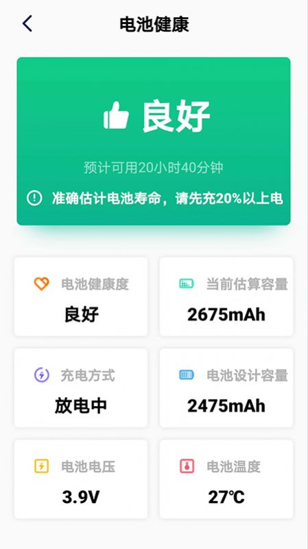 极致省电大师精简版截图1