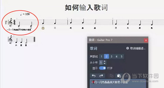 GuitarPro歌词编辑教程建立乐谱很重要