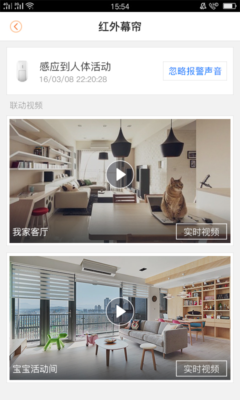 乐橙摄像头app下载安装手机版图7