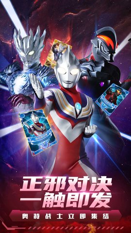 奥特曼集卡大作战截图5