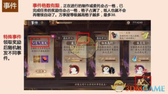 阴阳师万事屋特殊事件通关攻略