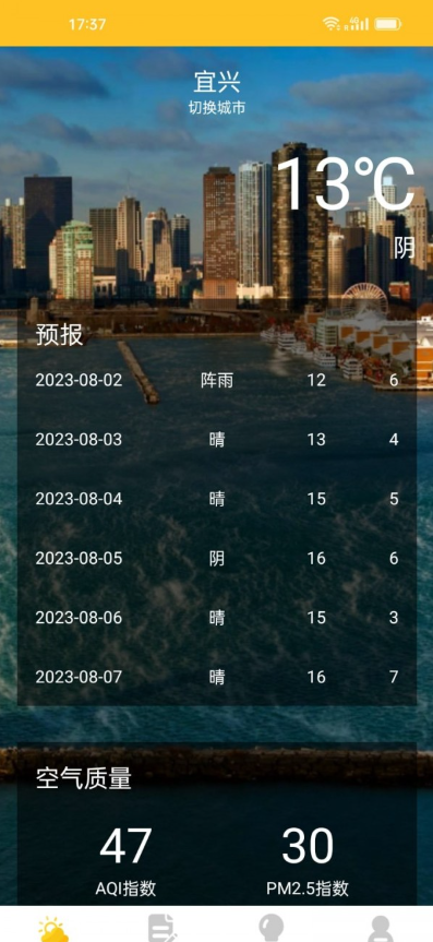 水滴天气第4张截图